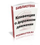Венская конвенция