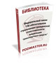Федеральный закон