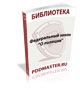 Федеральный закон