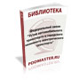 Федеральный закон