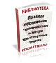 Правила проведения технического осмотра транспортных средств 2017 года