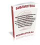 Постановление правительства Российской Федерации О государственной регистрации автомототранспортных средств и других видов самоходной техники на территории Российской Федерации