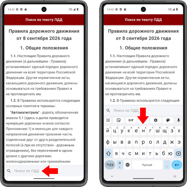 Ввод текста для поиска по ПДД Ввод текста для поиска по ПДД