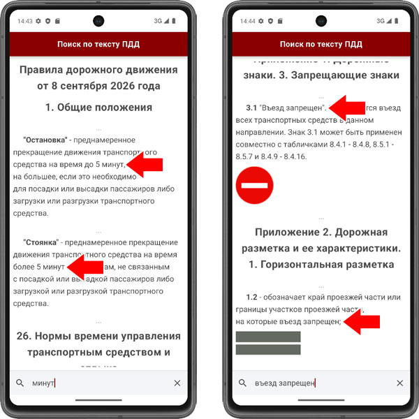 Результаты поиска по ПДД Результаты поиска по ПДД