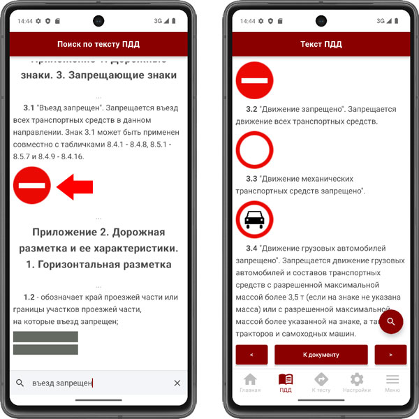 Переход к разделу ПДД Переход к разделу ПДД