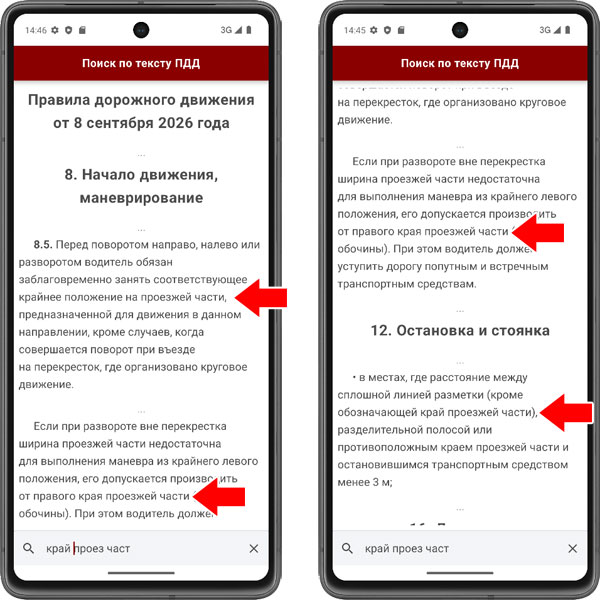 Поиск в ПДД по фразе без окончания Поиск в ПДД по фразе без окончания