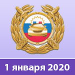 Правила регистрации с 1 января 2020 года