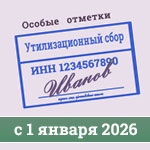 Увеличение утилизационного сбора для электромобилей с 1 января 2026 года Увеличение утилизационного сбора для электромобилей с 1 января 2026 года