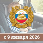 Новые штрафы за отсутствие детских кресел с 9 января 2026 года Новые штрафы за отсутствие детских кресел с 9 января 2026 года