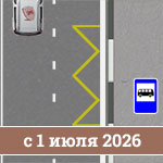 Новые правила нанесения разметки для остановок общественного транспорта Новые правила нанесения разметки для остановок общественного транспорта