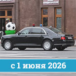 Введение мигалок для автомобилей Верховного суда с 1 июня 2026 года Введение мигалок для автомобилей Верховного суда с 1 июня 2026 года