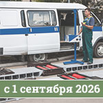 Возможность прохождения техосмотра при изменении категории ТС с 1 сентября 2026 года Возможность прохождения техосмотра при изменении категории ТС с 1 сентября 2026 года