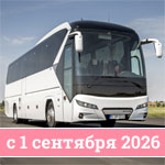Замена пассажира при организованной перевозке детей с 1 сентября 2026 года Замена пассажира при организованной перевозке детей с 1 сентября 2026 года