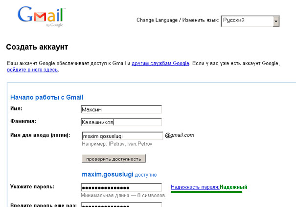gmail.com - регистрация