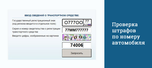 Форма на сайте ГИБДД