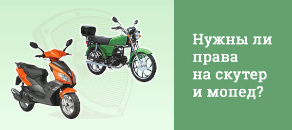 Изображение - Право управления мопедом возраст 131021-skuter-i-moped