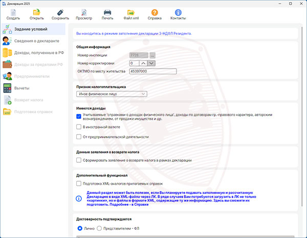 Выбор типа декларации