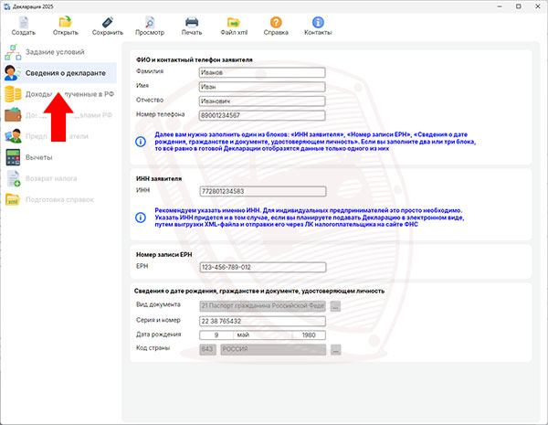 Сведения о&nbsp;декларанте