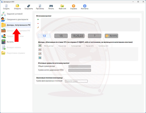 Вкладка Доходы