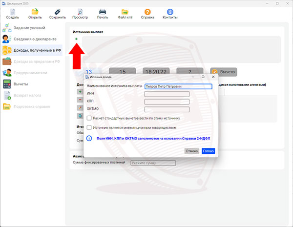 Ввод данных покупателя