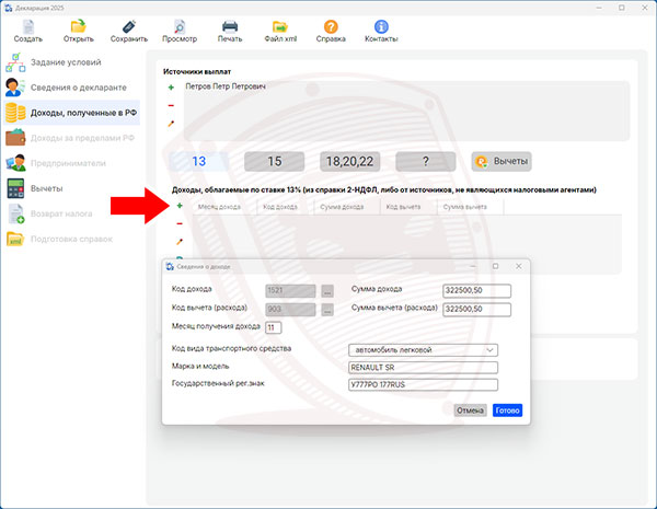 Сведения о&nbsp;доходе