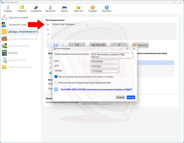 Источник выплаты