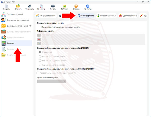 Налоговые вычеты