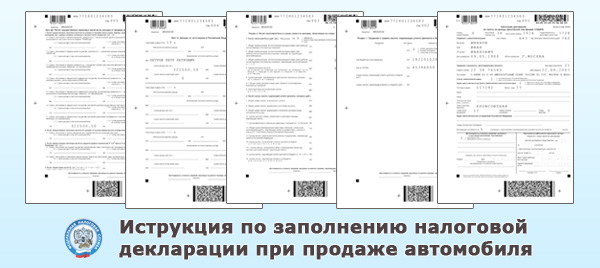 Налог с продажи автомобиля: как заплатить, инструкция, все нюансы :: Autonews