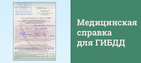 Изображение - Справка для получения водительского удостоверения 180718-spravka
