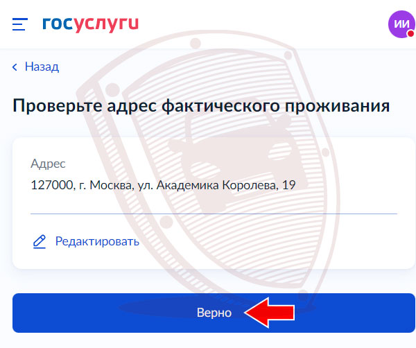 Проверьте адрес фактического проживания