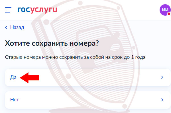 Сохранение госномера при продаже автомобиля