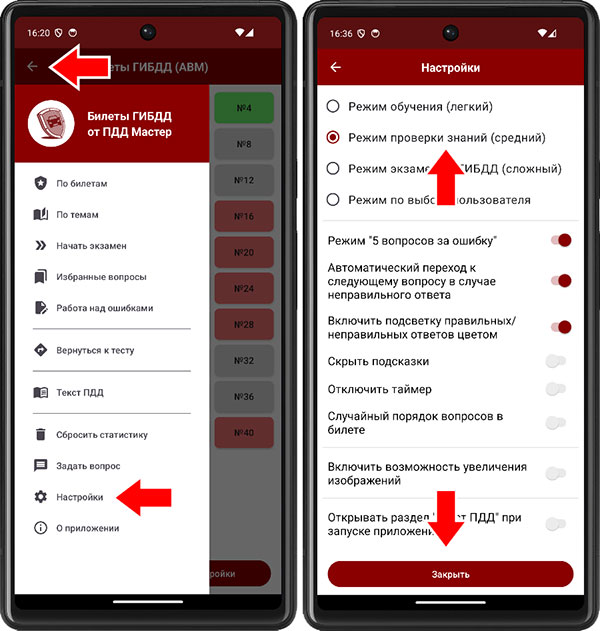 Включение режима проверки знаний приложения Билеты ГИБДД от ПДД Мастер