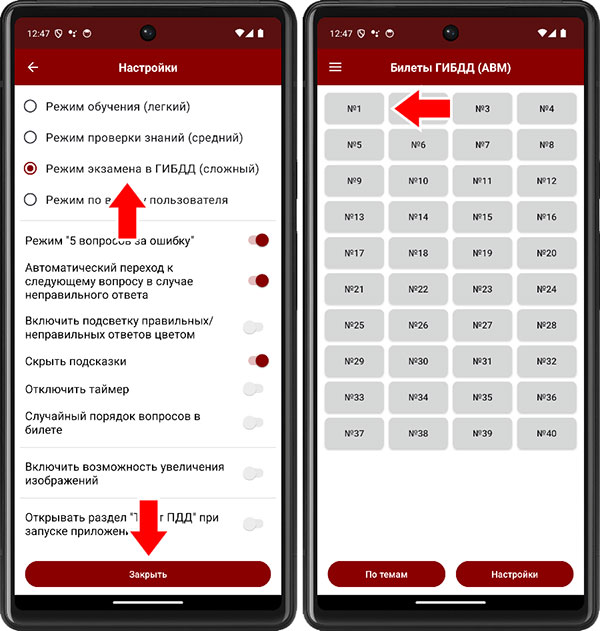 Выбор сложного режима экзамена