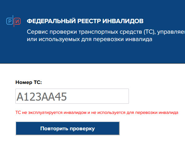 Автомобиль не внесен в реестр инвалидов