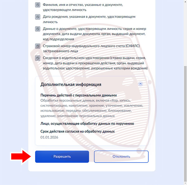 Согласие на обработку персональных данных в НСИС