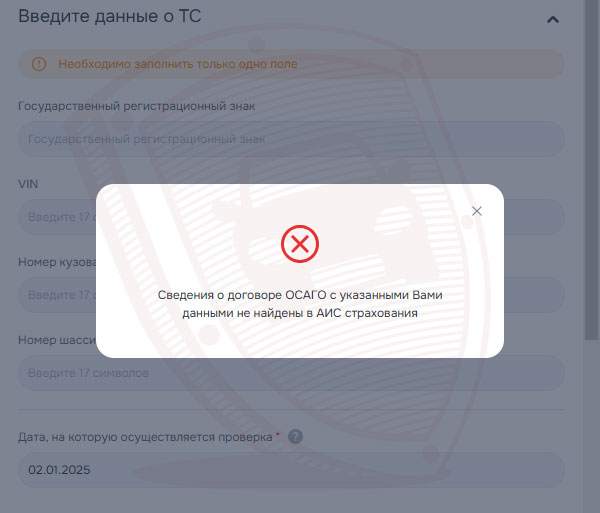 ОСАГО не найдено