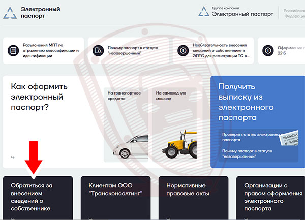Обратиться за внесением сведений о собственнике