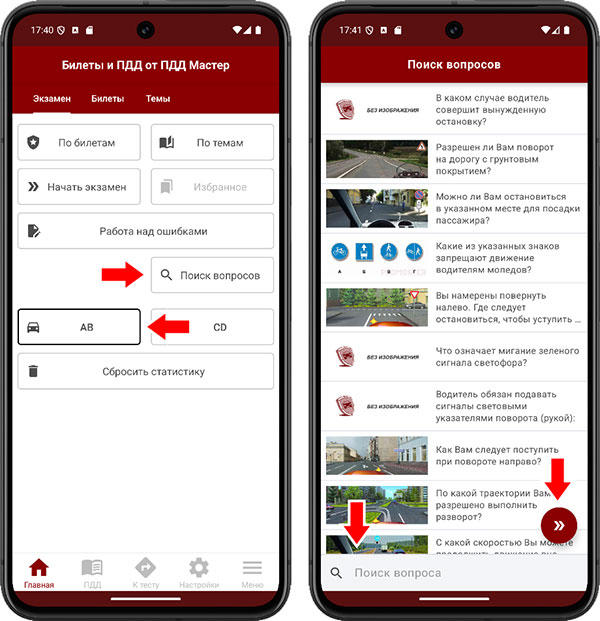 Переход в&nbsp;раздел поиска экзаменационных вопросов