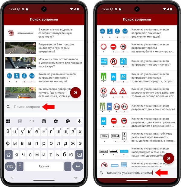 Ввод текста для&nbsp;поиска вопроса ГИБДД