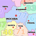 Все коды регионов России — с изменениями 2023 года