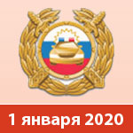 Регистрационный регламент с 1 января 2020 года