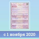 Электронный европротокол с 1 ноября 2020 года