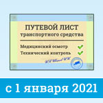 Форма Путевых Листов В 2022 Году Новая
