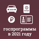 Продление льготного автокредитования до 2023 года