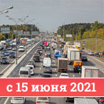 Ограничения для грузовиков в Москве с 15 июля 2021 года