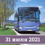 Лицензия на автобус с 31 июля 2021 года