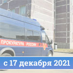 На автобусы органов прокуратуры лицензия не требуется