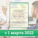 Медицинская справка с 1 марта 2022 года