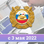 Правила регистрации в ГИБДД с 3 мая 2022 года