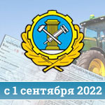 Новые правила выдачи удостоверений тракториста с 1 сентября 2022 года